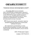 Объявление о начале отопительного периода 2024-2025